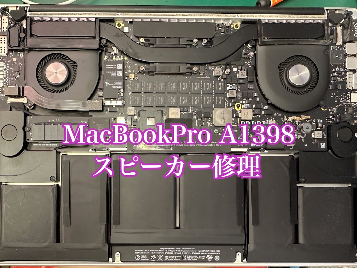 MacBookスピーカー修理