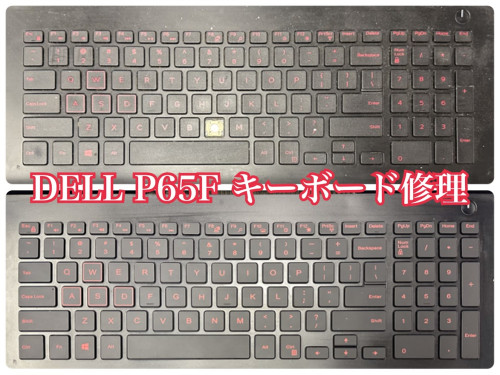 DELLキーボード修理