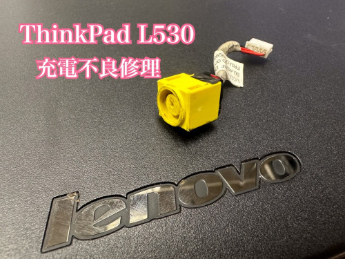 Lifebook充電不良修理