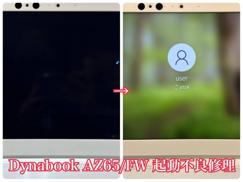 Dynabook起動不良修理