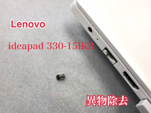 LENOVO異物除去