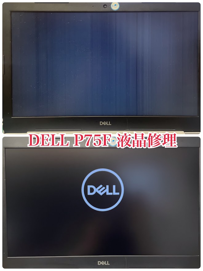 DELL P75F 液晶不良修理