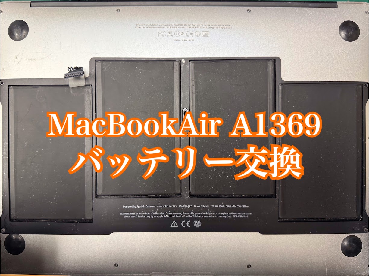 MacBook Air バッテリー交換