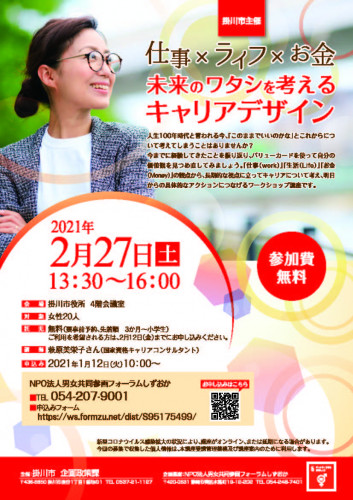 掛川市主催　女性のためのキャリアデザイン講座