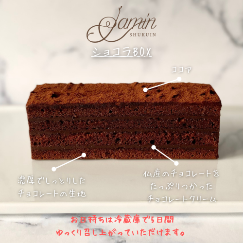 ショコラBOX.png