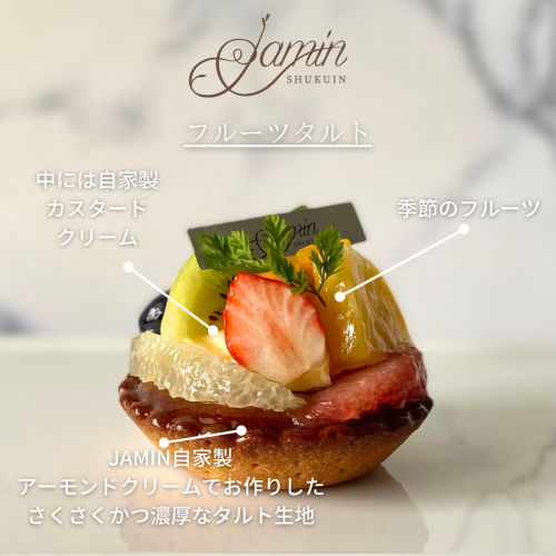 フルーツタルト.png