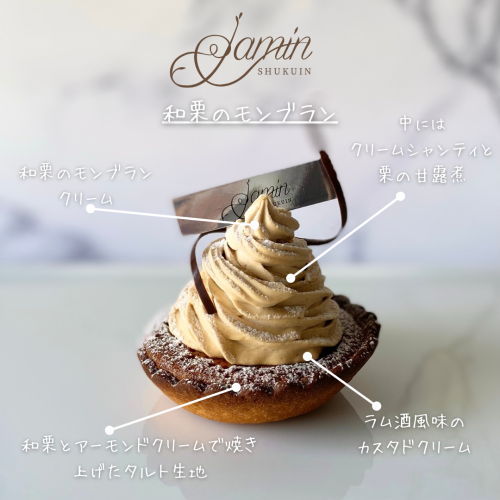 和栗のモンブラン (1).png
