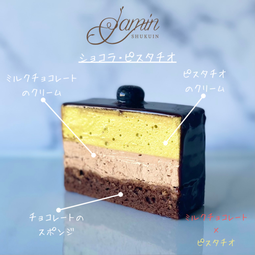 ショコラ・ピスタチオ.png