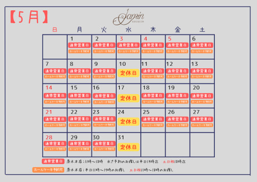 【2023年5月】営業スケジュール.png