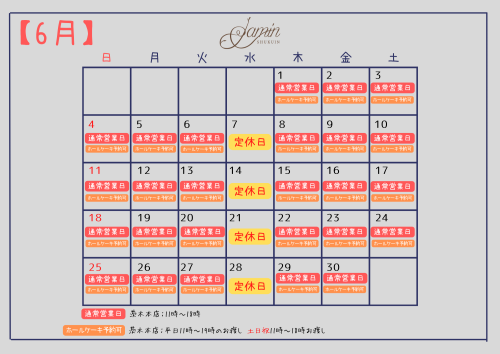 【2023年6月】営業スケジュール.png