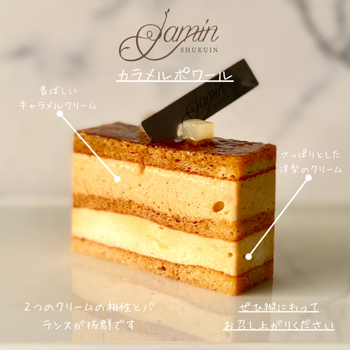 カラメルポワール.png