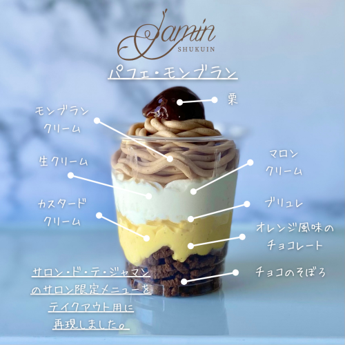 パフェモンブラン.png