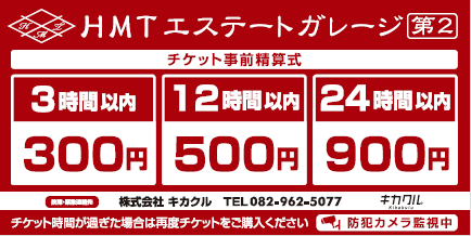 新コインパーキング料金表.png