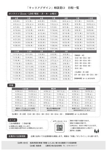 【A4】相談窓口チラシ（両面）_page-0002.jpg