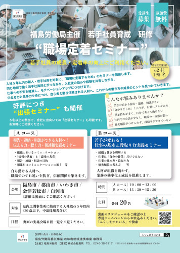 職場定着セミナー（両面）_page-0001.jpg