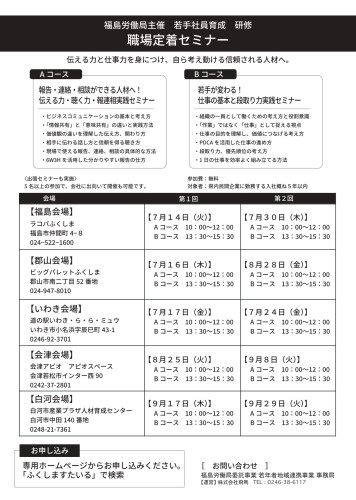 職場定着セミナー（両面）_page-0002.jpg