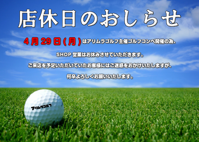 アリムラゴルフコンペ休み_コピー_コピー.jpg