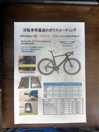 自転車ガラスコート (1).jpg