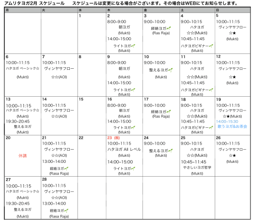 アムリタヨガ23.2月.png