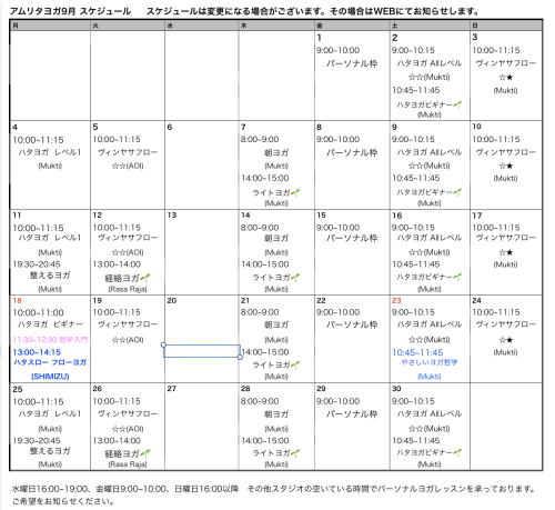 9月のスケジュールとお知らせ New!