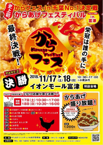 からフェス富津.jpg