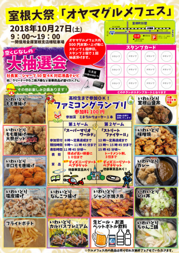 「オヤマグルメフェス」チラシ.jpg