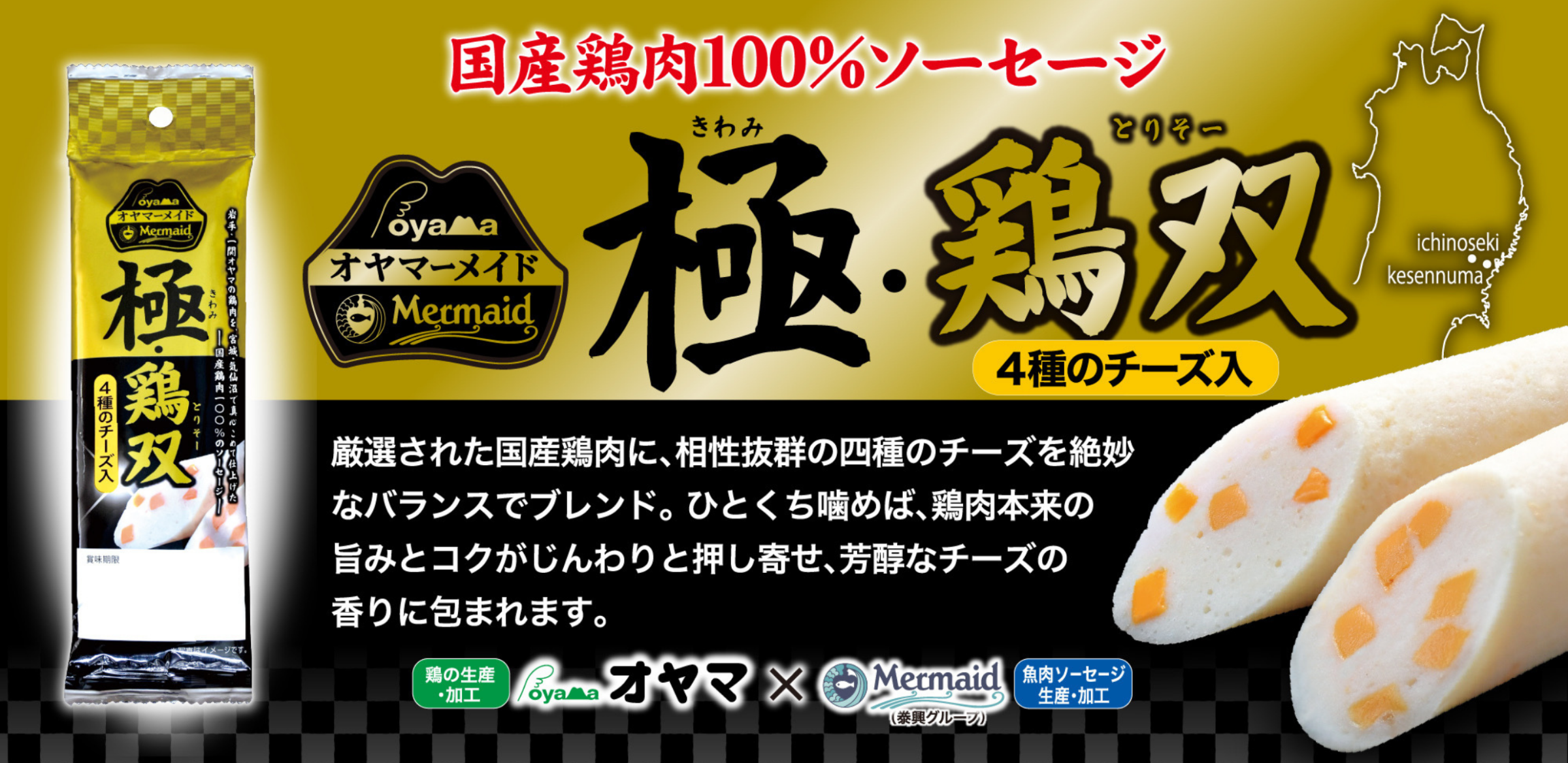 新発売【極・鶏双(きわみ・とりそー)】好評発売中！