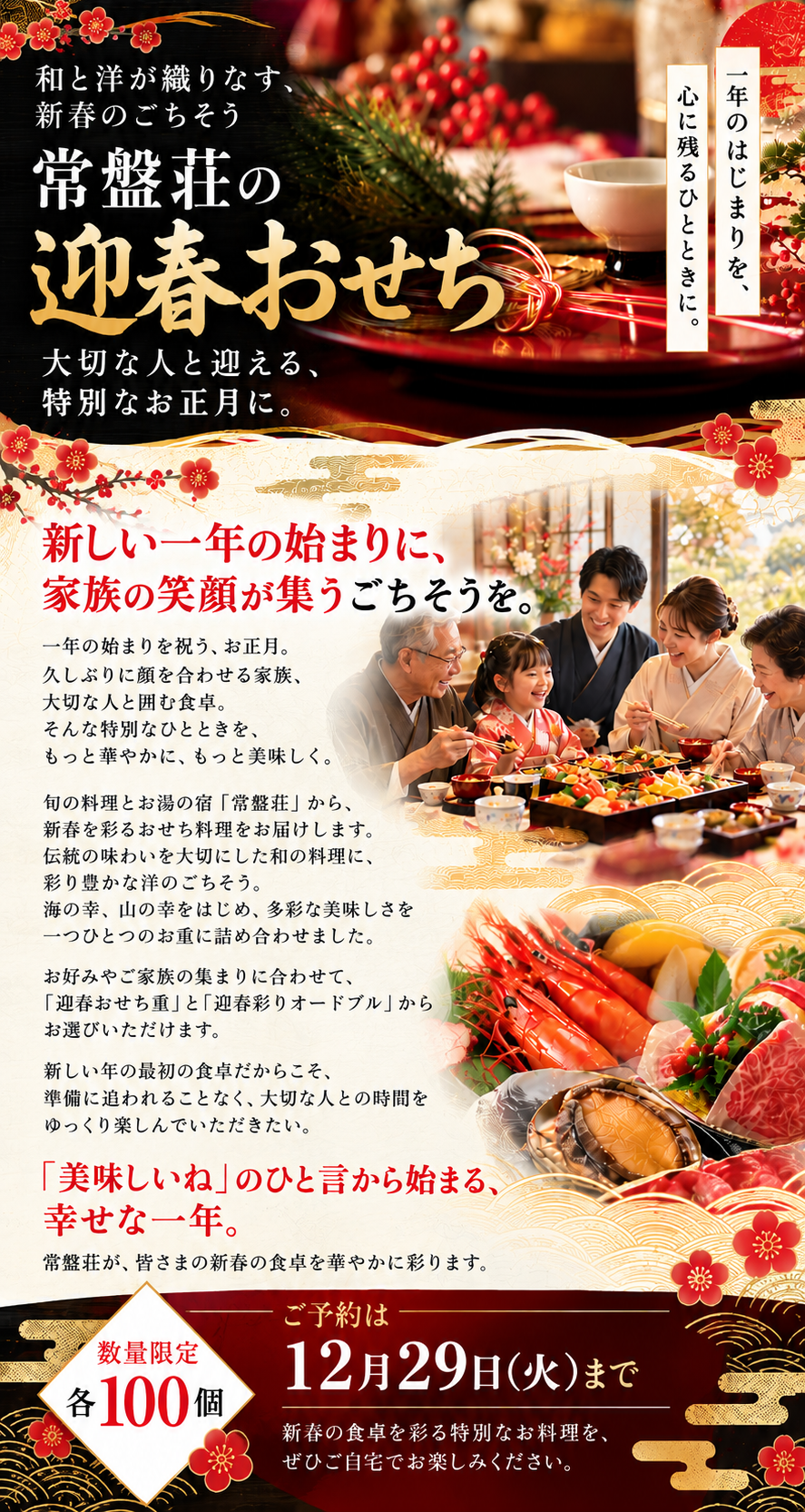 常盤荘の迎春おせち विज्ञ.png