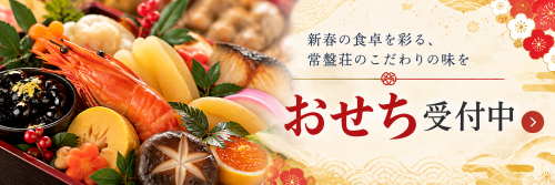 新春を彩る華やかおせち unerquicklich.png