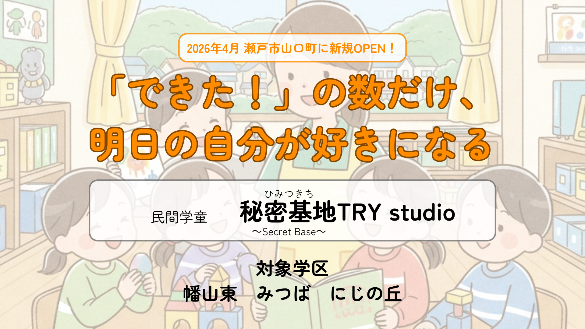 秘密基地TRY studio