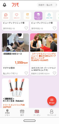 クーポンアプリ