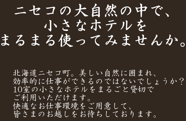 ビジネス合宿 一棟貸切プラン Pensione Uno