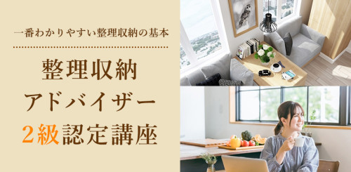 2級認定講座バナー④.jpg