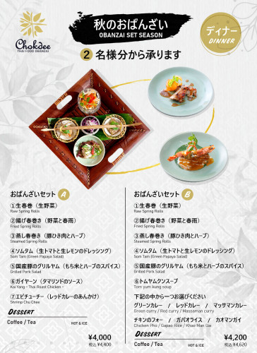 obanzai set NEW month9-Dinner E2-01.jpg