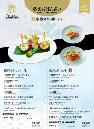 obanzai set NEW month12-Dinner 2023.2-01.jpg