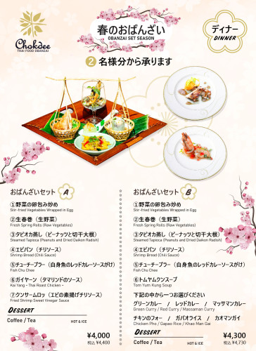 obanzai set NEW month4 season 2024 Dinner-01(2).jpg