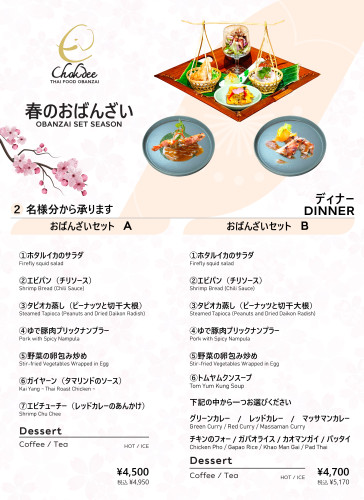 obanzai set NEW month3 season 2026 Dinner E2-01.jpg