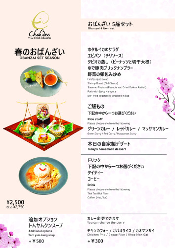 obanzai set NEW month3 season 2026 E2-01.jpg