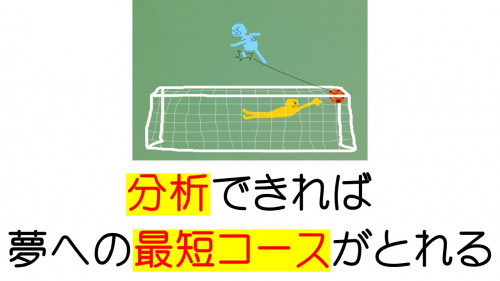 判断　スポーツ分析　6.19.jpg