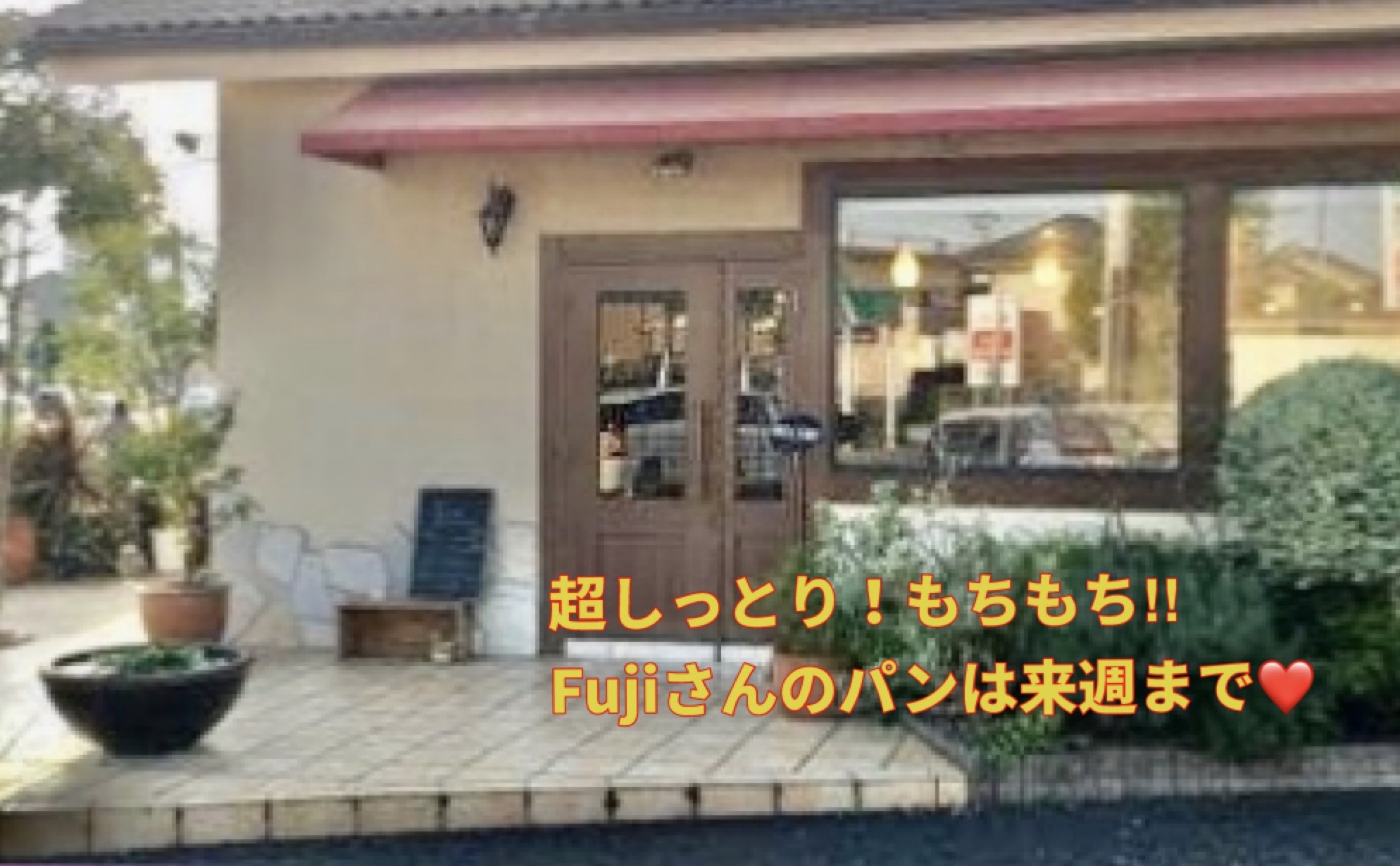 栃木市Fujiさんのパン