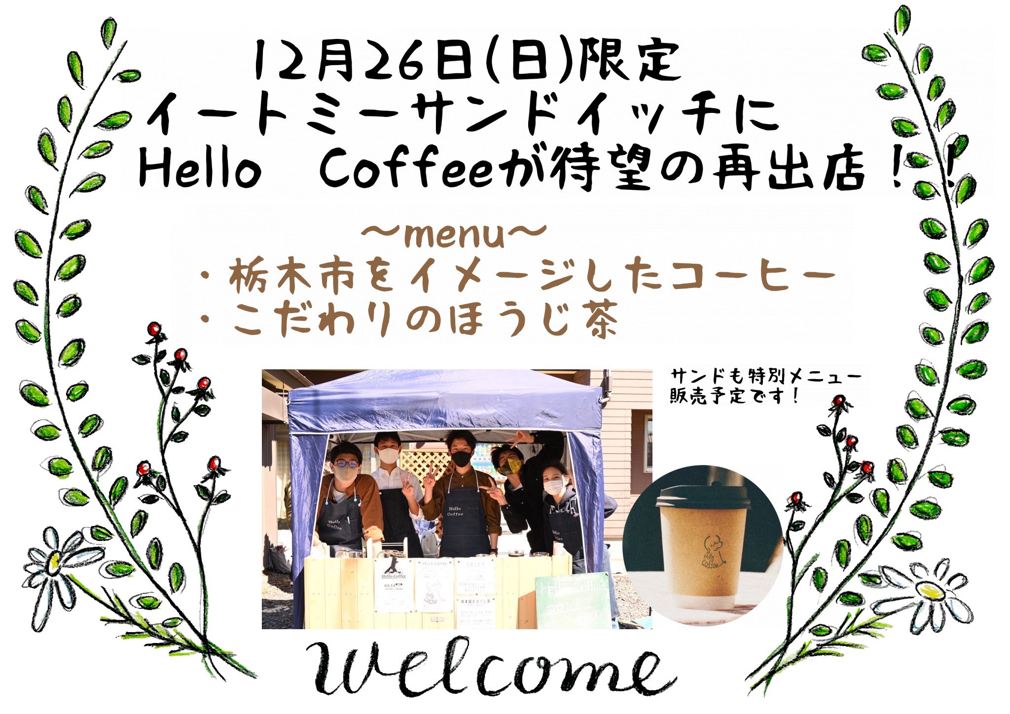 【Hello Coffee出店】