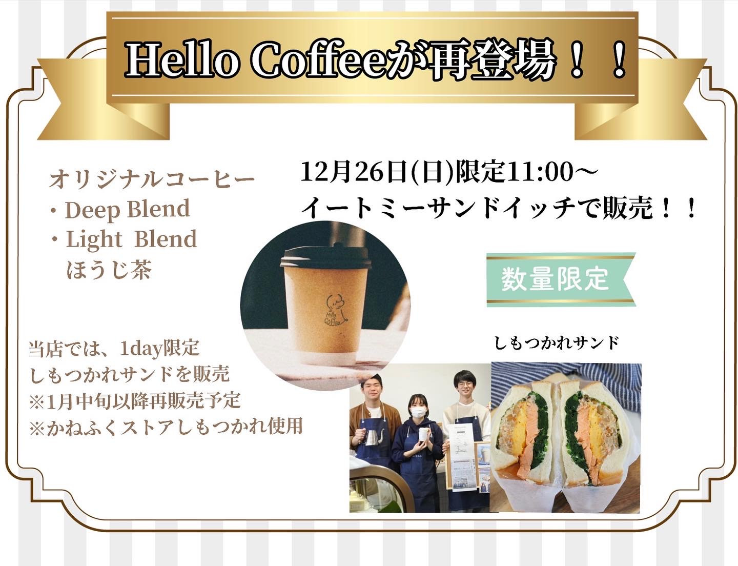 【Hello Coffee出店予告】☕️✨