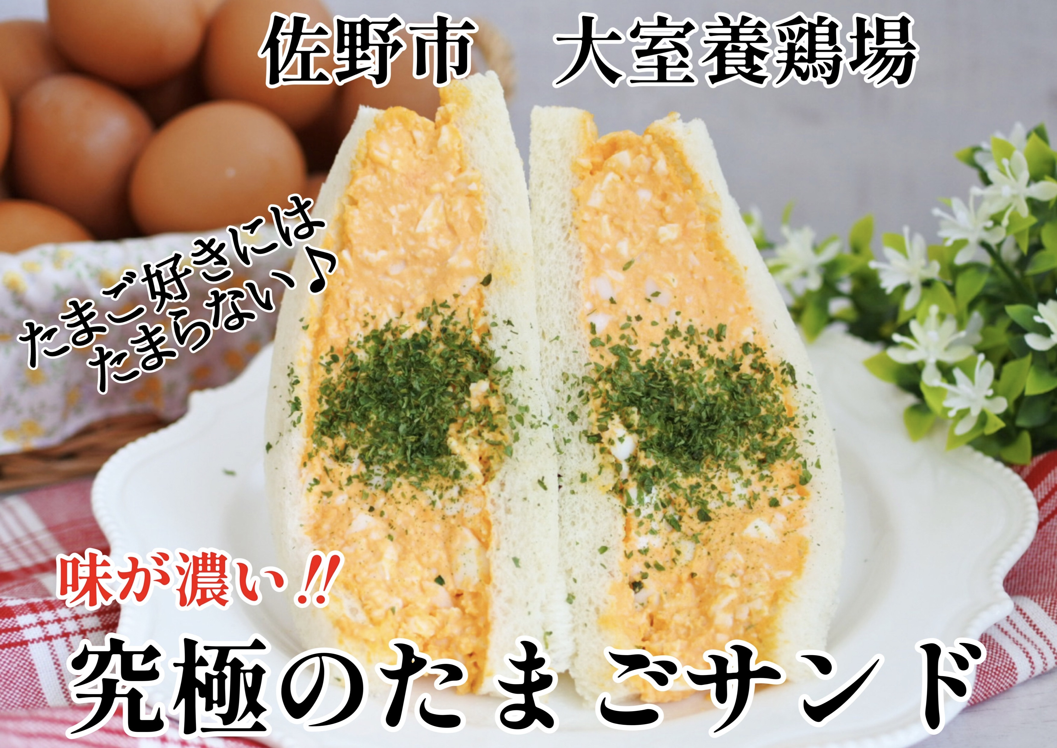 究極のたまごサンド - eat me sandwich（イートミーサンドイッチ）