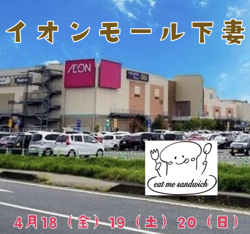 ＼イオンモール下妻／