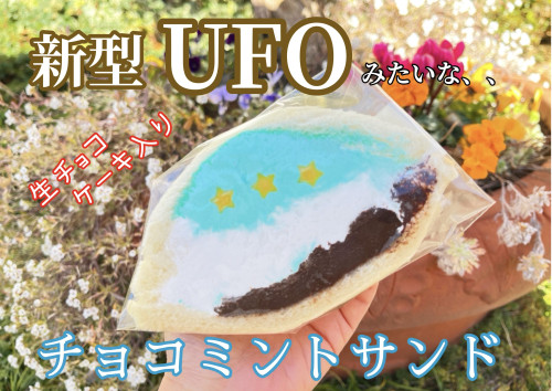【新型UFO】