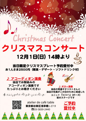 クリスマスコンサート.jpg