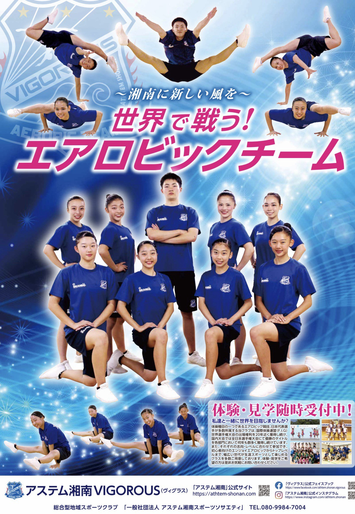 VIGORAOUS 競技クラス　お月謝改定のお知らせ