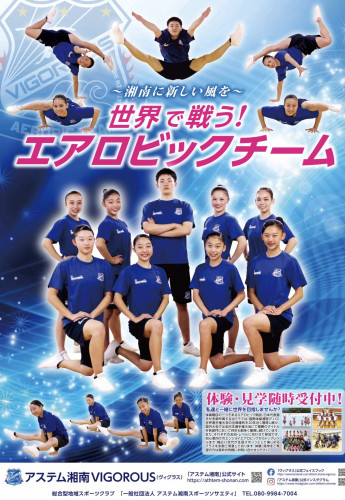 VIGORAOUS 競技クラス　お月謝改定のお知らせ