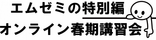 オンライン春期講習.png