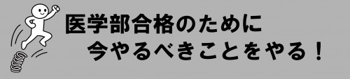 医学部合格.png